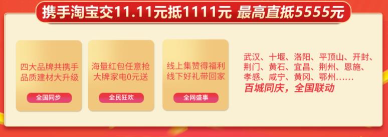 聚惠11.11 吉誠(chéng)裝飾攜手淘寶百城助力狂歡購(gòu)！下定金最高直抵5555元